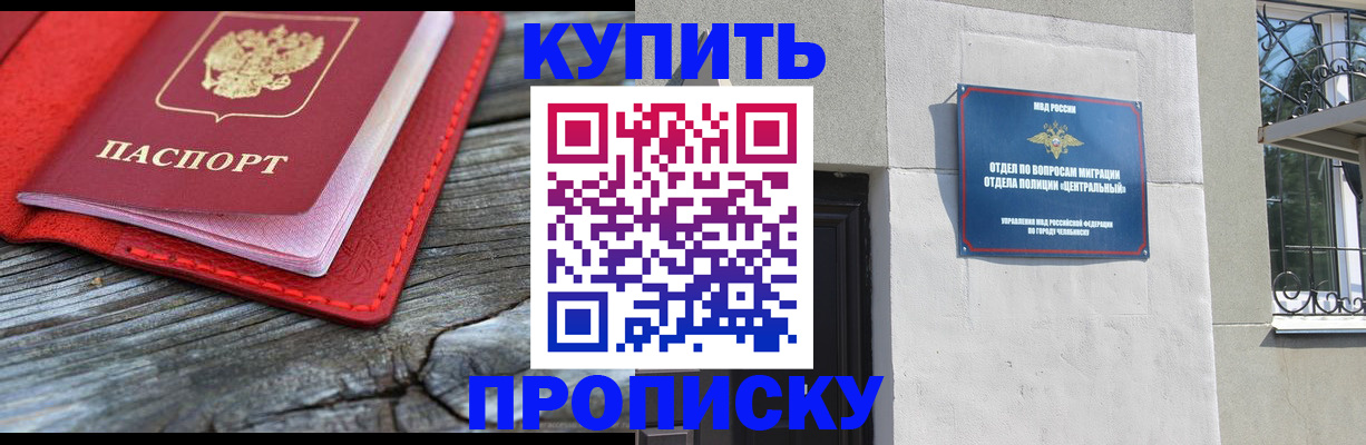 прописка паспорт в Звенигово
