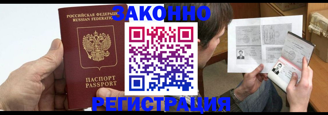 прописка от собственника в Звенигово