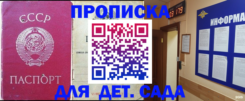 прописка ребенка в Звенигово